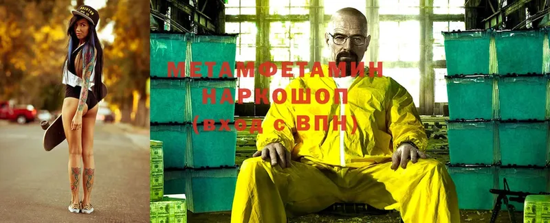 Метамфетамин Methamphetamine  как найти   Дмитровск 